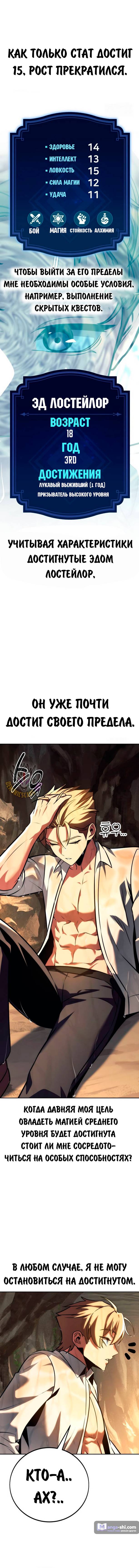 Страница 5 главы 60 манги Руководство по выживанию в Академии / How to Survive at the Academy