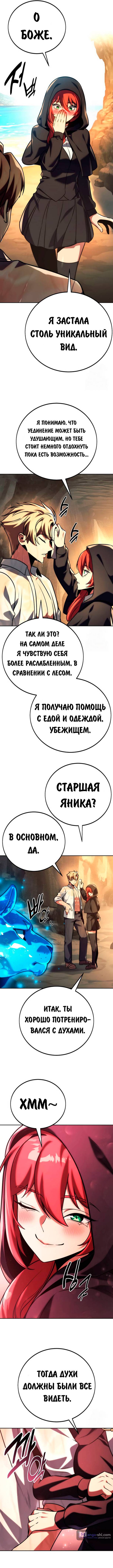 Страница 6 главы 60 манги Руководство по выживанию в Академии / How to Survive at the Academy