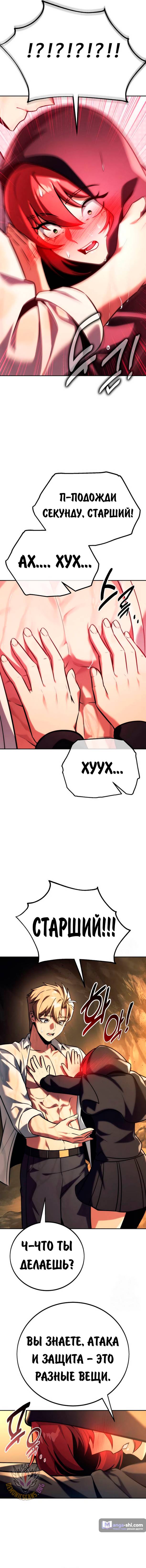 Страница 9 главы 60 манги Руководство по выживанию в Академии / How to Survive at the Academy