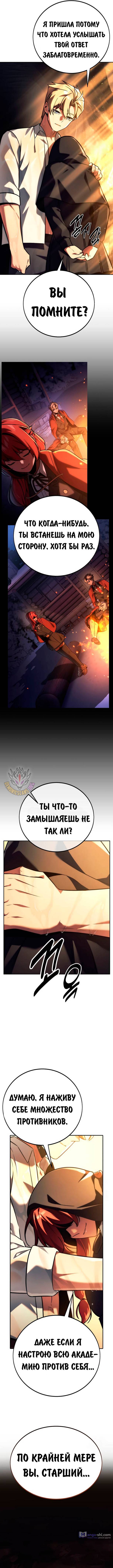 Страница 11 главы 60 манги Руководство по выживанию в Академии / How to Survive at the Academy