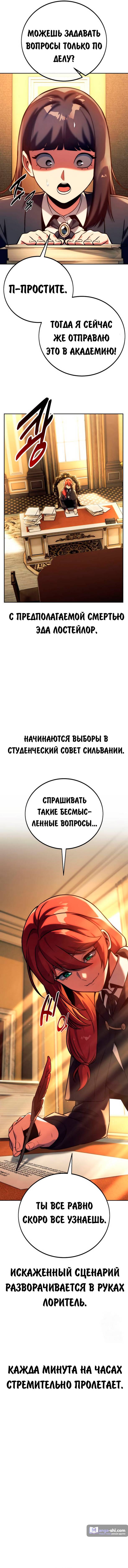 Страница 22 главы 60 манги Руководство по выживанию в Академии / How to Survive at the Academy
