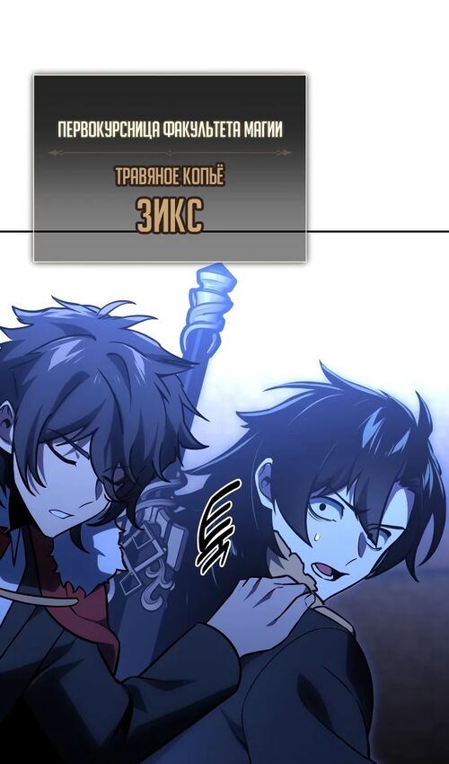 Страница 132 главы 31 манги Руководство по выживанию в Академии / How to Survive at the Academy