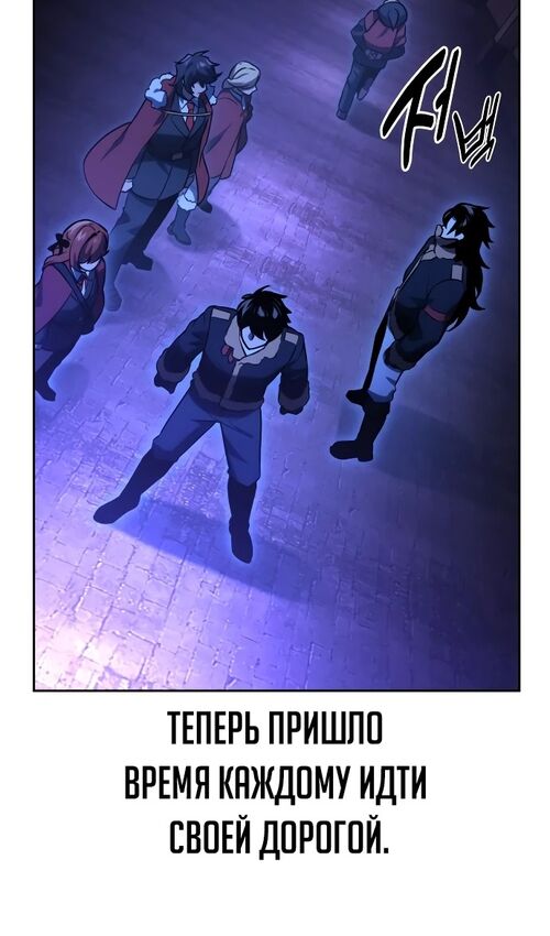 Страница 188 главы 31 манги Руководство по выживанию в Академии / How to Survive at the Academy