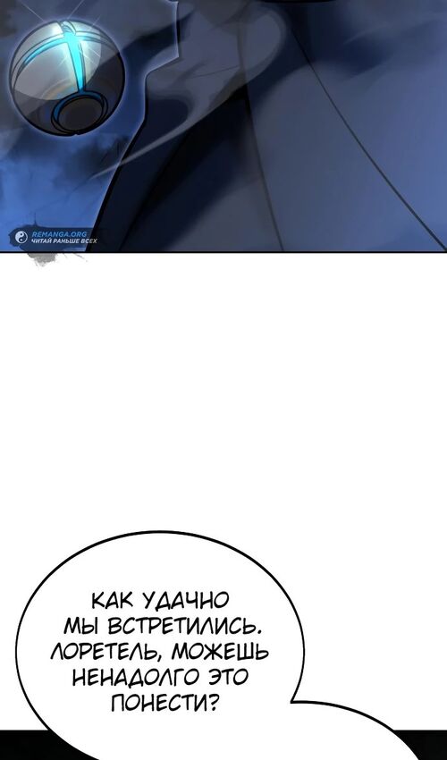 Страница 92 главы 31 манги Руководство по выживанию в Академии / How to Survive at the Academy