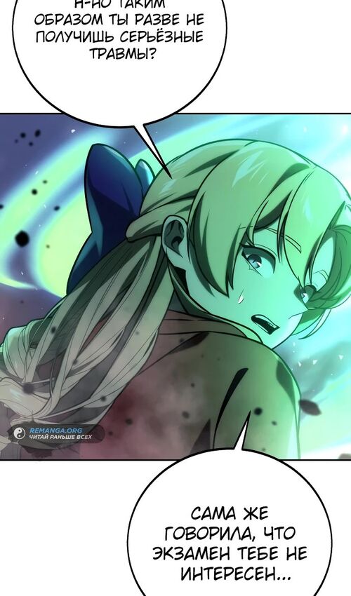 Страница 99 главы 45 манги Руководство по выживанию в Академии / How to Survive at the Academy