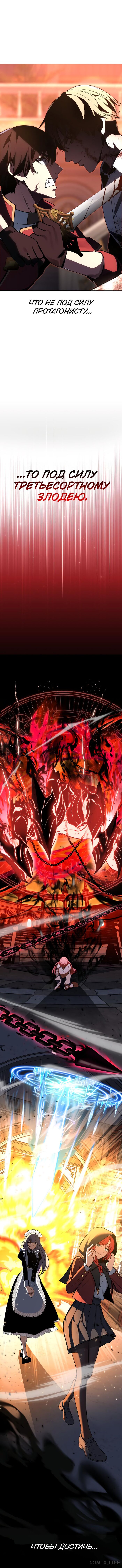 Страница 10 главы 0 манги Руководство по выживанию в Академии / How to Survive at the Academy