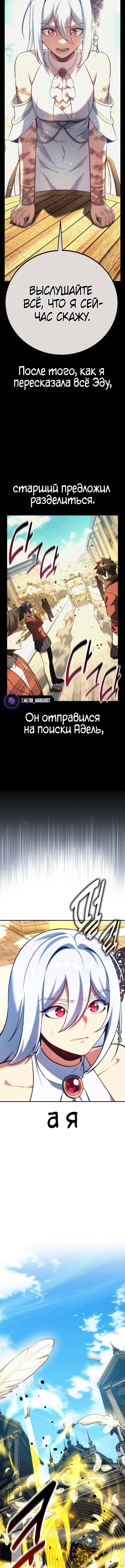 Страница 19 главы 76 манги Руководство по выживанию в Академии / How to Survive at the Academy