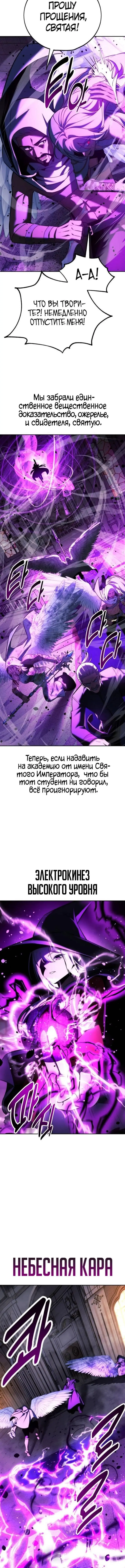 Страница 10 главы 77 манги Руководство по выживанию в Академии / How to Survive at the Academy