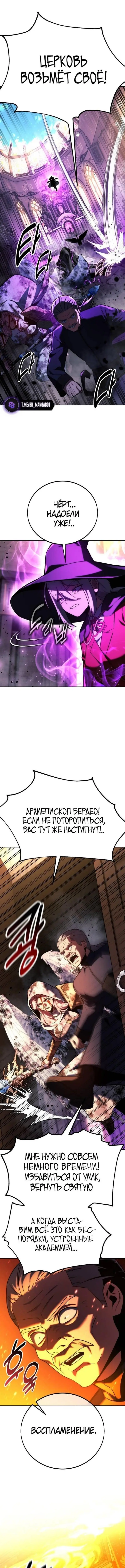 Страница 12 главы 77 манги Руководство по выживанию в Академии / How to Survive at the Academy