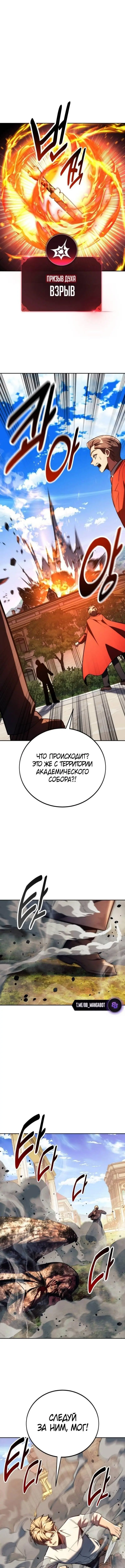 Страница 14 главы 77 манги Руководство по выживанию в Академии / How to Survive at the Academy