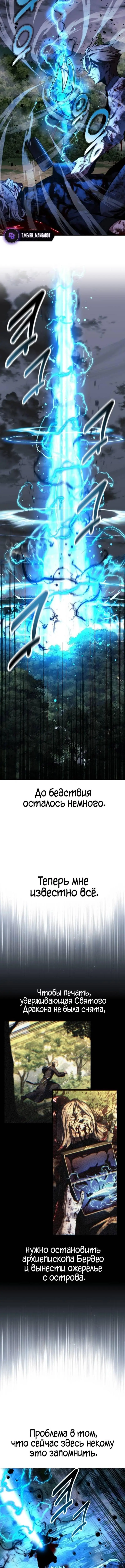 Страница 23 главы 77 манги Руководство по выживанию в Академии / How to Survive at the Academy