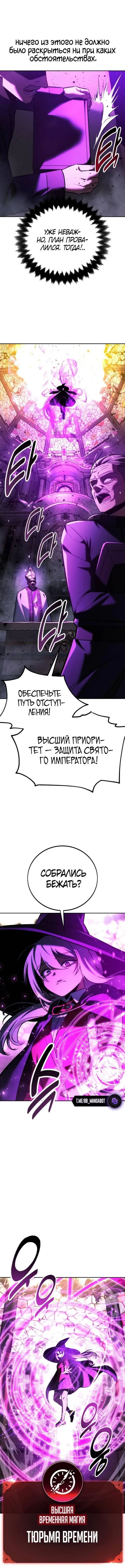 Страница 8 главы 77 манги Руководство по выживанию в Академии / How to Survive at the Academy