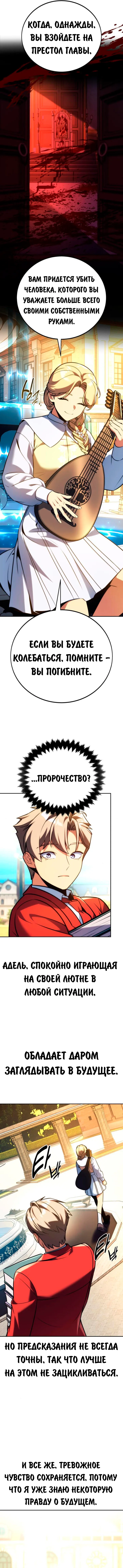 Страница 6 главы 67 манги Руководство по выживанию в Академии / How to Survive at the Academy