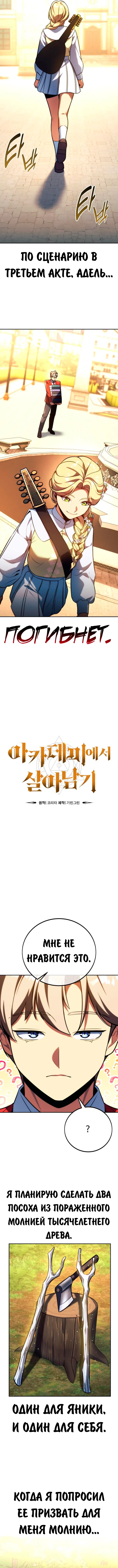 Страница 7 главы 67 манги Руководство по выживанию в Академии / How to Survive at the Academy