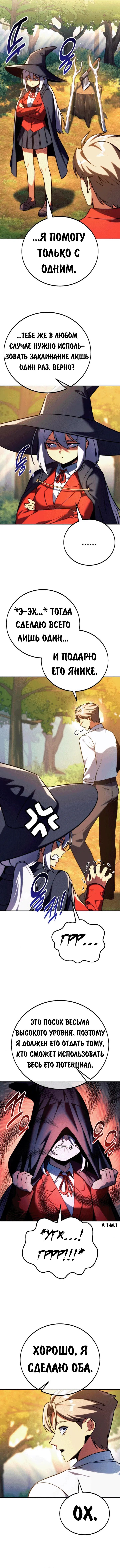 Страница 8 главы 67 манги Руководство по выживанию в Академии / How to Survive at the Academy