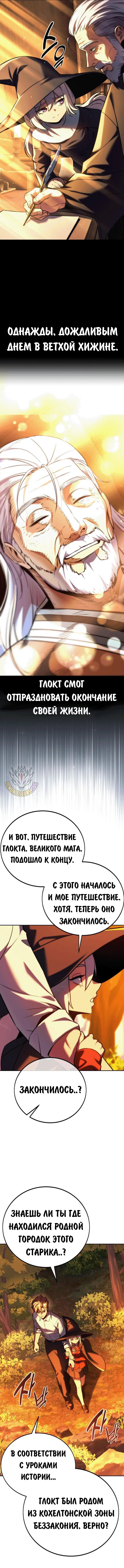 Страница 13 главы 67 манги Руководство по выживанию в Академии / How to Survive at the Academy