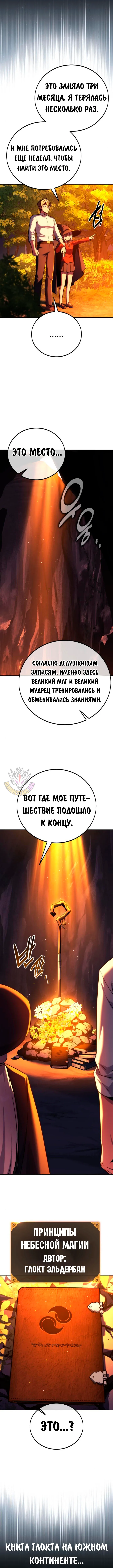 Страница 17 главы 67 манги Руководство по выживанию в Академии / How to Survive at the Academy