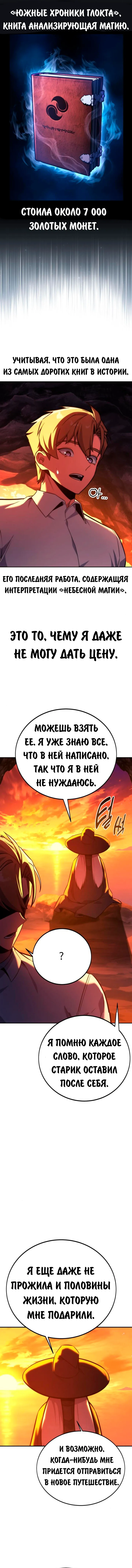 Страница 18 главы 67 манги Руководство по выживанию в Академии / How to Survive at the Academy