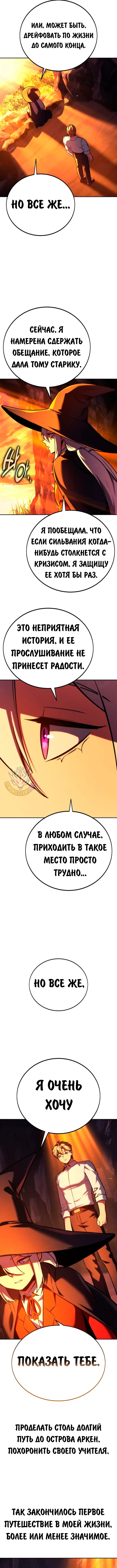 Страница 19 главы 67 манги Руководство по выживанию в Академии / How to Survive at the Academy