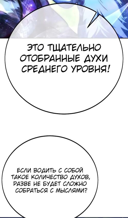 Страница 101 главы 50 манги Руководство по выживанию в Академии / How to Survive at the Academy