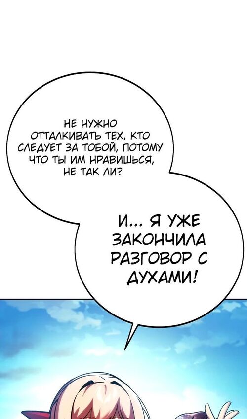 Страница 103 главы 50 манги Руководство по выживанию в Академии / How to Survive at the Academy