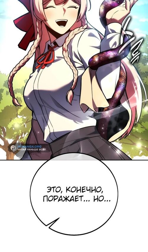 Страница 104 главы 50 манги Руководство по выживанию в Академии / How to Survive at the Academy