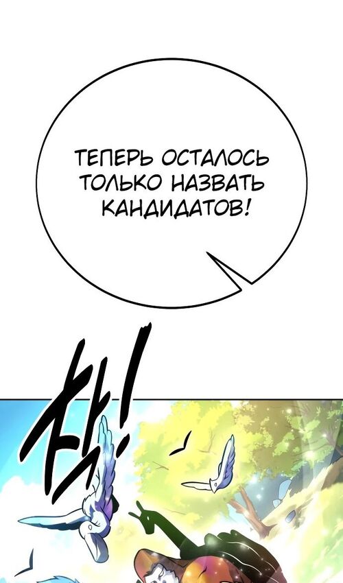 Страница 105 главы 50 манги Руководство по выживанию в Академии / How to Survive at the Academy