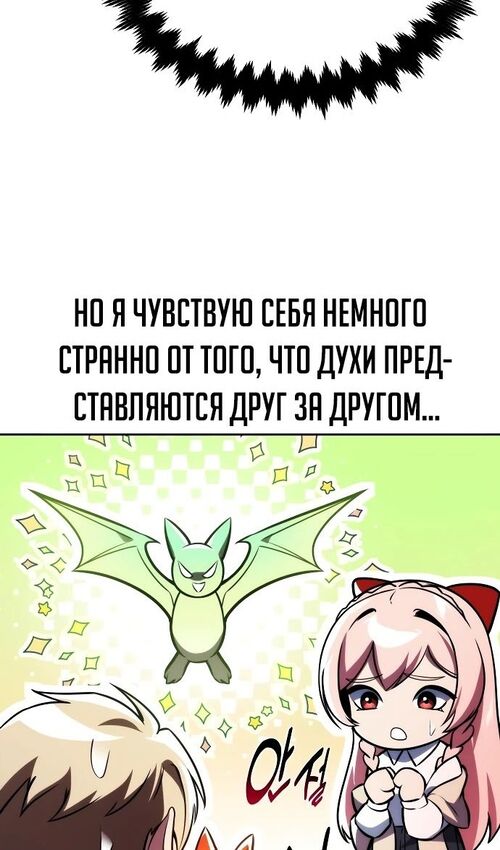 Страница 111 главы 50 манги Руководство по выживанию в Академии / How to Survive at the Academy