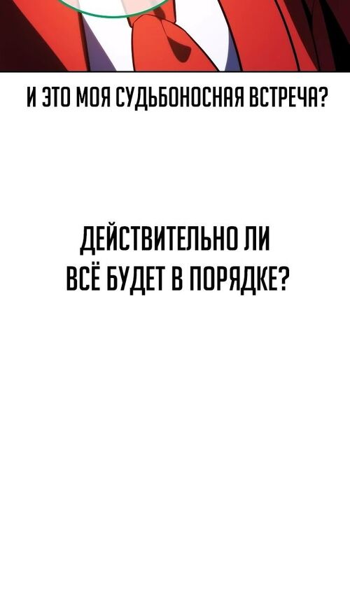Страница 114 главы 50 манги Руководство по выживанию в Академии / How to Survive at the Academy