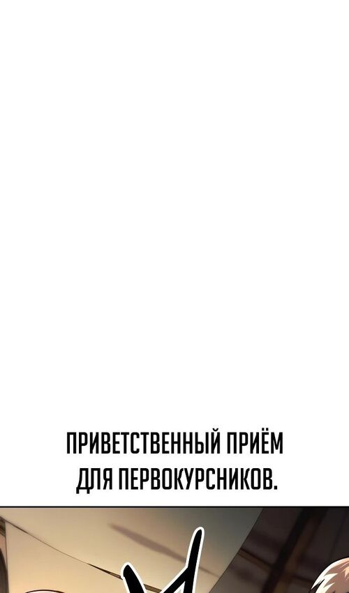 Страница 116 главы 50 манги Руководство по выживанию в Академии / How to Survive at the Academy