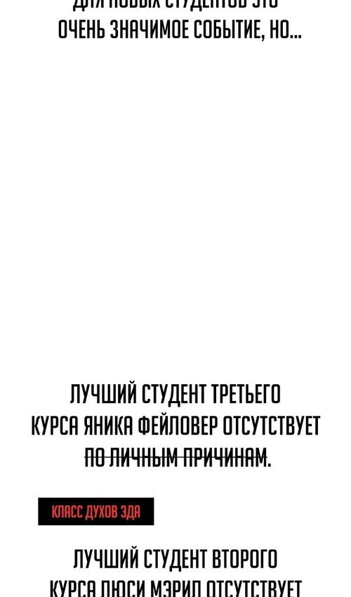 Страница 118 главы 50 манги Руководство по выживанию в Академии / How to Survive at the Academy