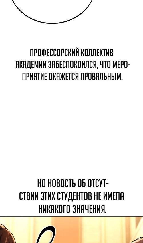 Страница 120 главы 50 манги Руководство по выживанию в Академии / How to Survive at the Academy