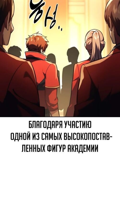 Страница 121 главы 50 манги Руководство по выживанию в Академии / How to Survive at the Academy