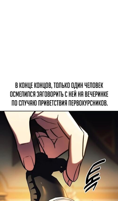 Страница 126 главы 50 манги Руководство по выживанию в Академии / How to Survive at the Academy