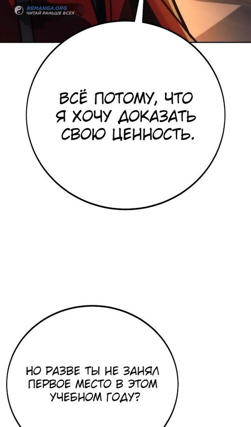 Страница 13 главы 50 манги Руководство по выживанию в Академии / How to Survive at the Academy