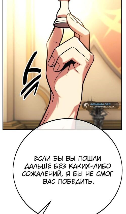 Страница 131 главы 50 манги Руководство по выживанию в Академии / How to Survive at the Academy