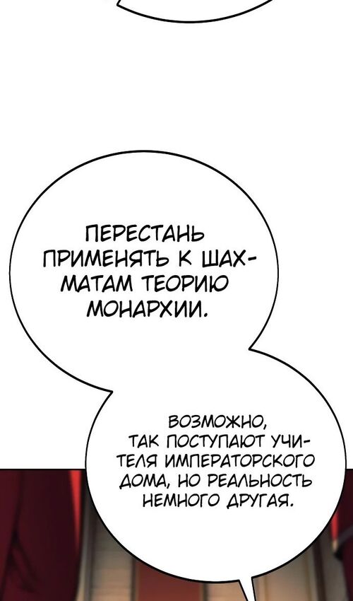 Страница 132 главы 50 манги Руководство по выживанию в Академии / How to Survive at the Academy