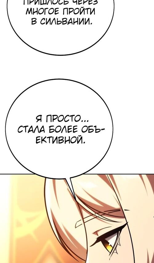 Страница 134 главы 50 манги Руководство по выживанию в Академии / How to Survive at the Academy