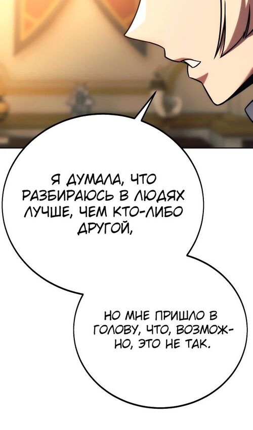 Страница 135 главы 50 манги Руководство по выживанию в Академии / How to Survive at the Academy