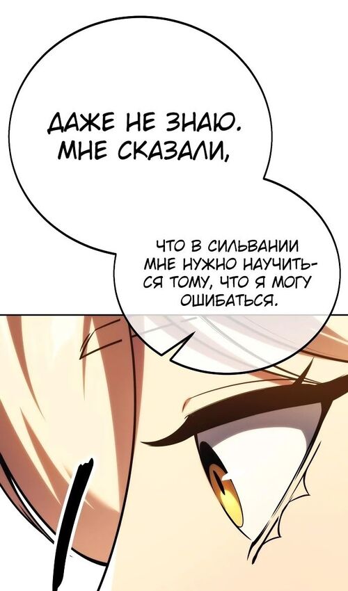 Страница 136 главы 50 манги Руководство по выживанию в Академии / How to Survive at the Academy