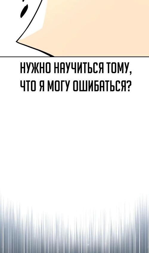 Страница 137 главы 50 манги Руководство по выживанию в Академии / How to Survive at the Academy