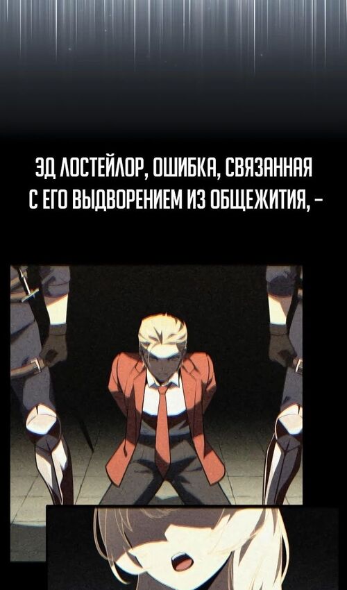 Страница 138 главы 50 манги Руководство по выживанию в Академии / How to Survive at the Academy
