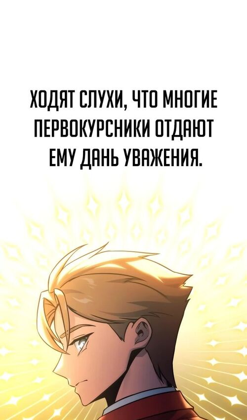 Страница 144 главы 50 манги Руководство по выживанию в Академии / How to Survive at the Academy