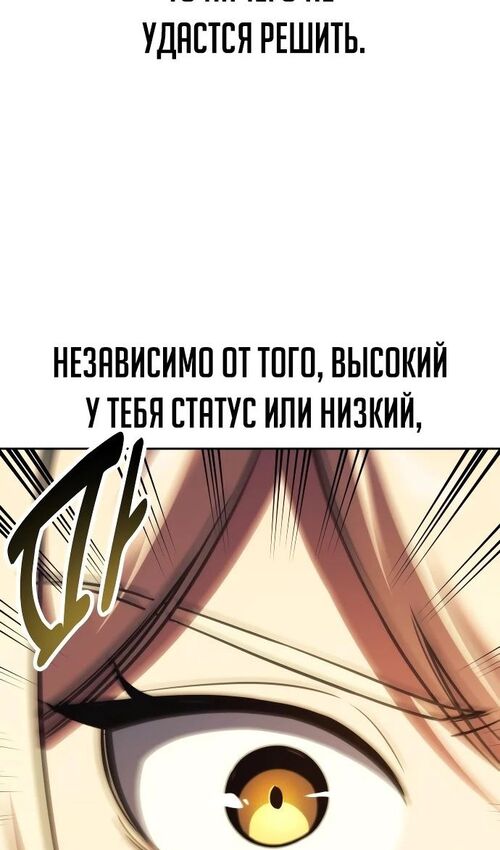 Страница 148 главы 50 манги Руководство по выживанию в Академии / How to Survive at the Academy