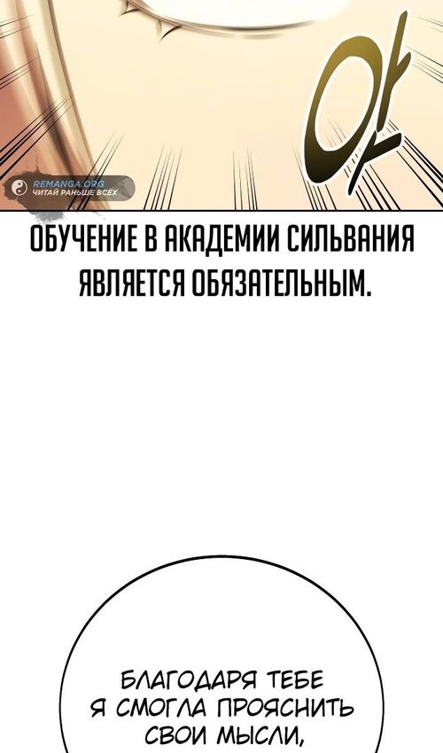 Страница 149 главы 50 манги Руководство по выживанию в Академии / How to Survive at the Academy