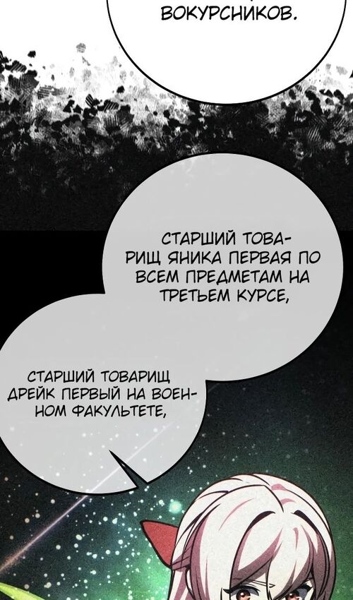 Страница 15 главы 50 манги Руководство по выживанию в Академии / How to Survive at the Academy