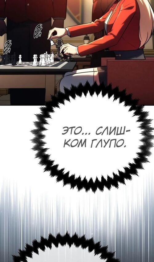 Страница 153 главы 50 манги Руководство по выживанию в Академии / How to Survive at the Academy