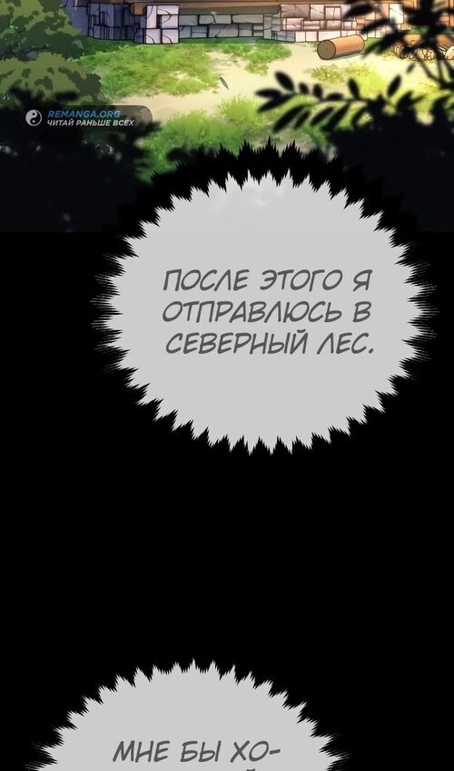 Страница 155 главы 50 манги Руководство по выживанию в Академии / How to Survive at the Academy