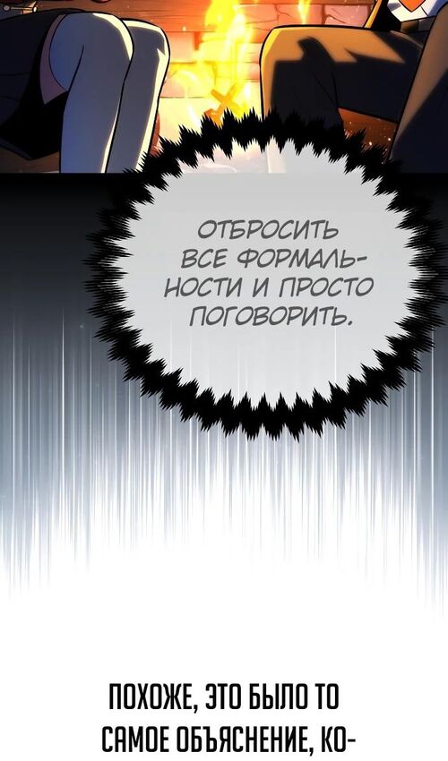 Страница 157 главы 50 манги Руководство по выживанию в Академии / How to Survive at the Academy