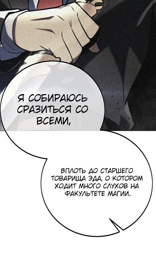 Страница 17 главы 50 манги Руководство по выживанию в Академии / How to Survive at the Academy